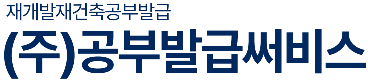 공부발급써비스